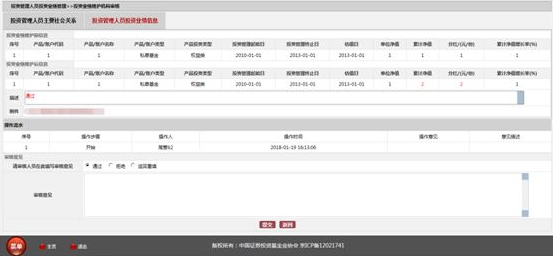 私募證券投資基金管理機構投資業績填報操作手冊