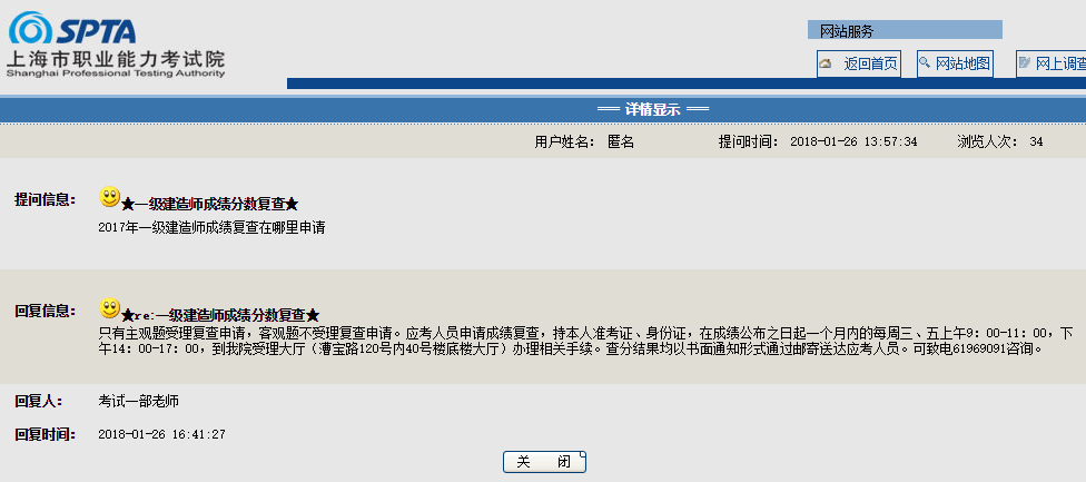 2017年一級建造師成績復查在哪里申請？