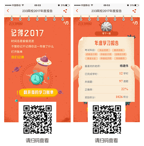 2017年底學習報告出爐,一年一度曬賬單活動開始啦！