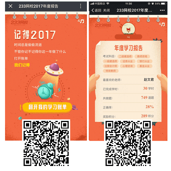 2017年注冊會計師學習報告