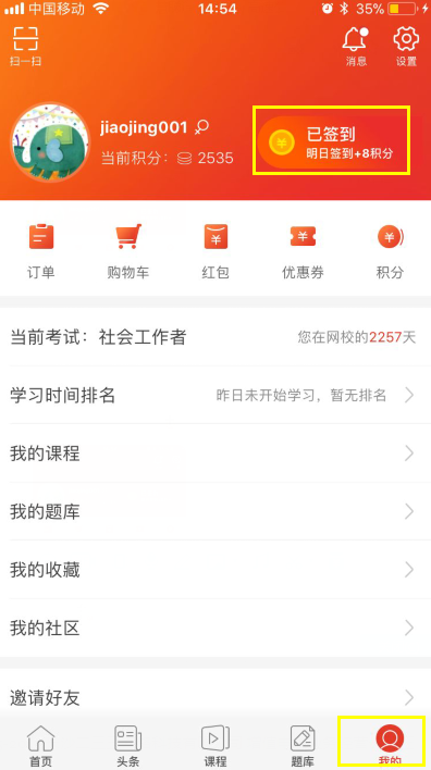 年終福利，2月來233網校簽到，最高可領取800積分