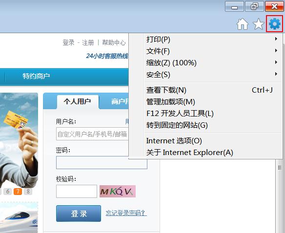 銀行從業在線支付,IE瀏覽器安裝控件不成功怎么辦