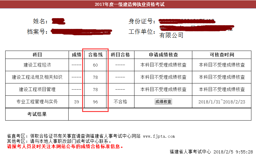 一級建造師成績復查