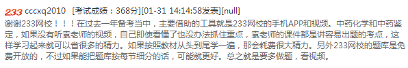 執業藥師學員經驗分享