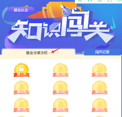 233網校闖關賽開啟，誠邀基金英雄來挑戰！