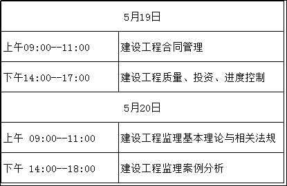 河南監理工程師考試科目及時間.png