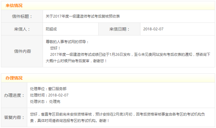一級建造師資格審核