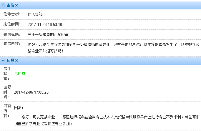 一級建造師報考答疑