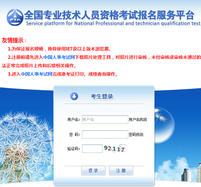 全國專業技術人員資格考試報名服務平臺.png