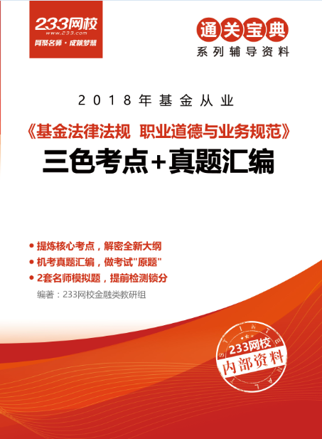 基金從業資格考試零基礎復習三寶