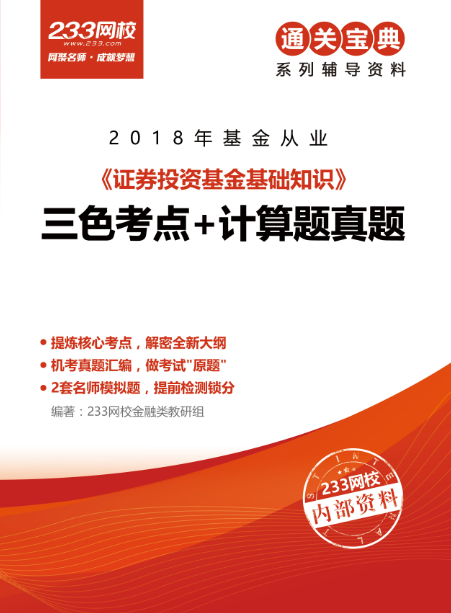 基金從業資格考試零基礎復習三寶