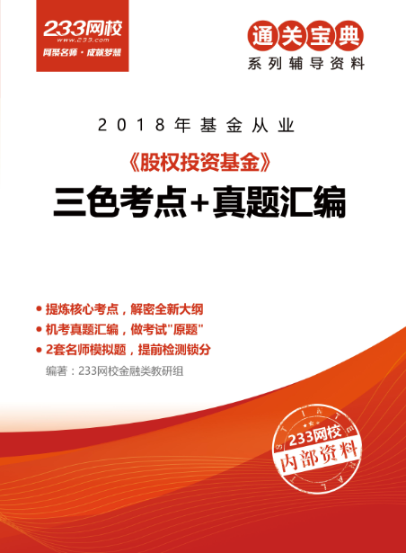 基金從業資格考試零基礎復習三寶