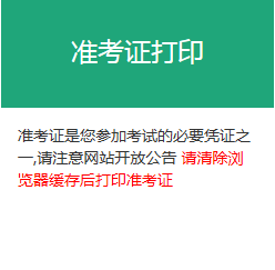 基金從業準考證打印