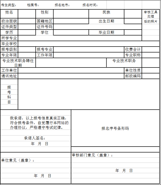 2018年廣東監理工程師資格考試報名表.png