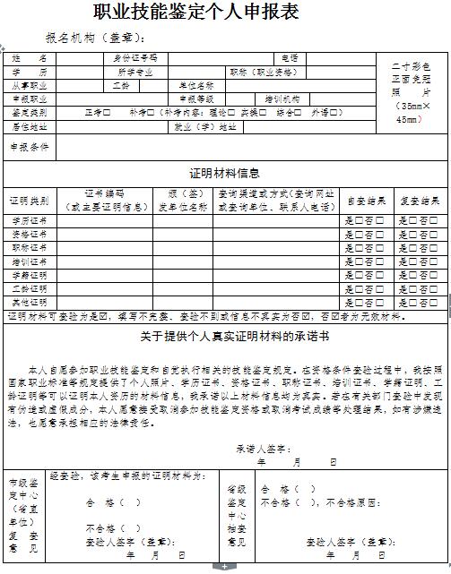 遼寧企業(yè)人力資源管理師鑒定個人申報表