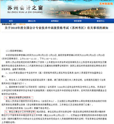 2018江蘇蘇州中級會計師報名公告