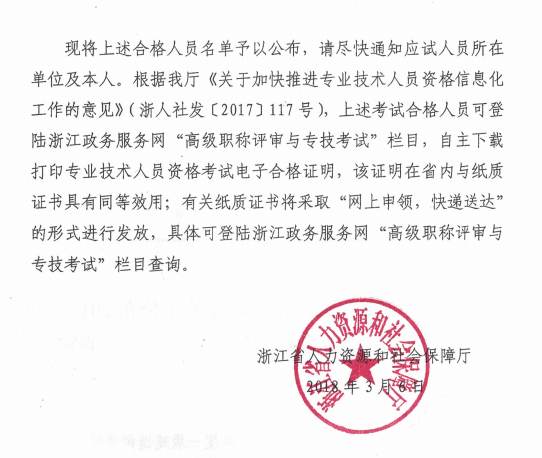 浙江一級建造師合格名單