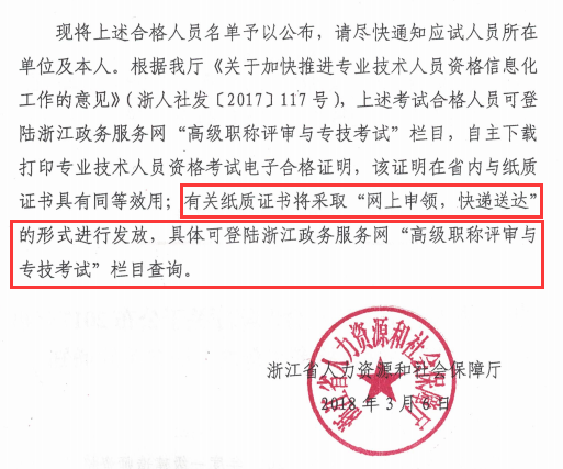 2017年浙江一級建造師紙質合格證書申領方式