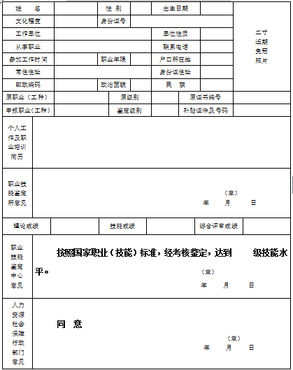 山東省職業技能鑒定考評表