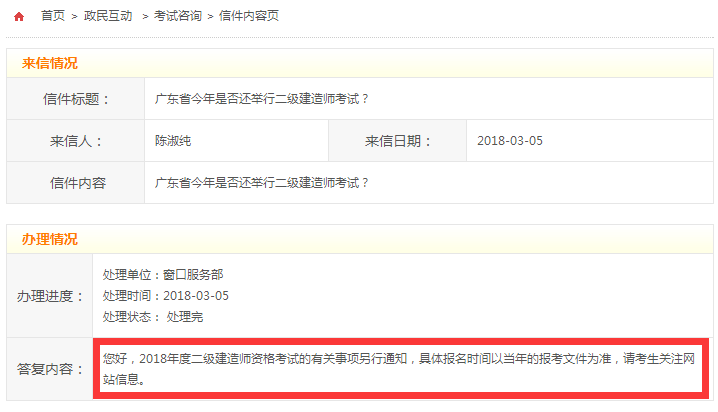 2018年廣東二級建造師考試會不會停考？
