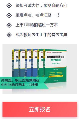 教師資格證網校課程