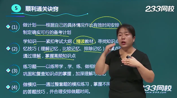 銀行從業(yè)資格順利通關訣竅