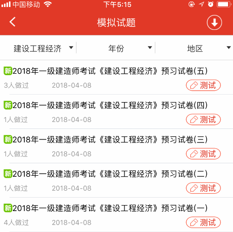233網校一級建造師APP