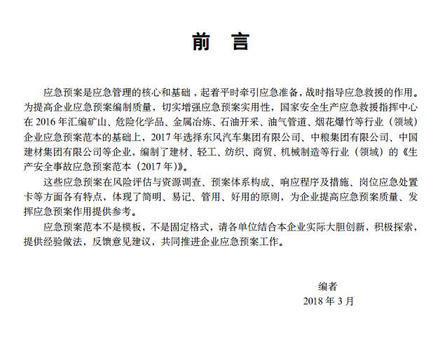 應(yīng)急預(yù)案范本