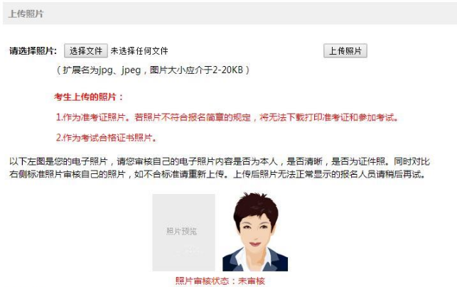 2018年注會報名答疑：老考生需要重新上傳照片嗎？