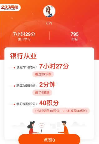 銀行從業(yè)資格學(xué)習(xí)時(shí)長大比拼贏大獎