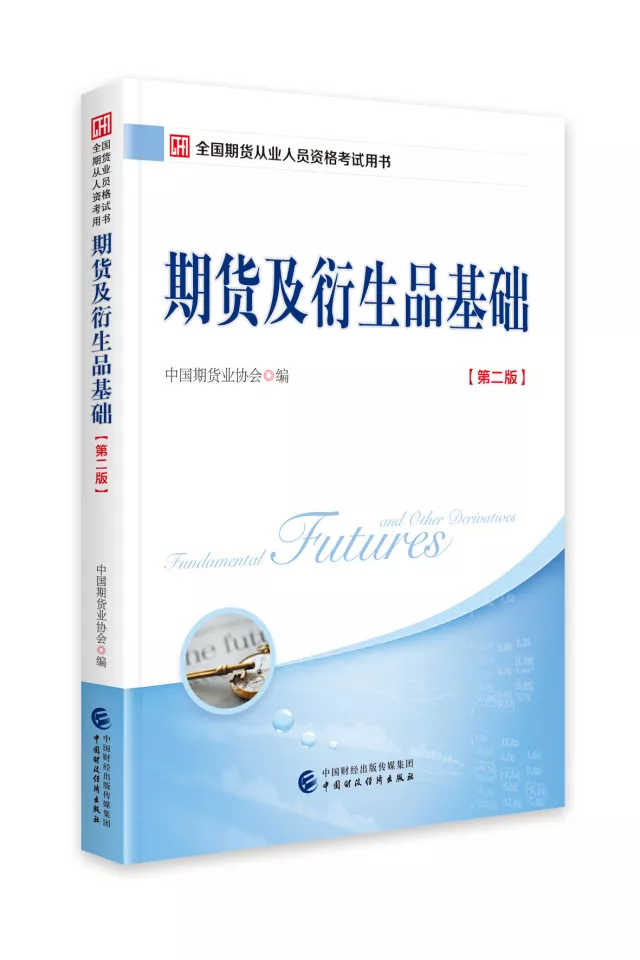 2018年期貨從業(yè)人員資格系列考試教材.jpg