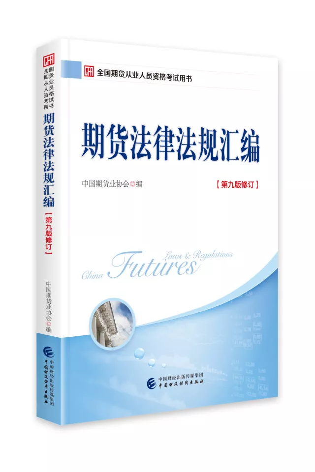 2018年期貨從業(yè)人員資格系列考試教材.jpg