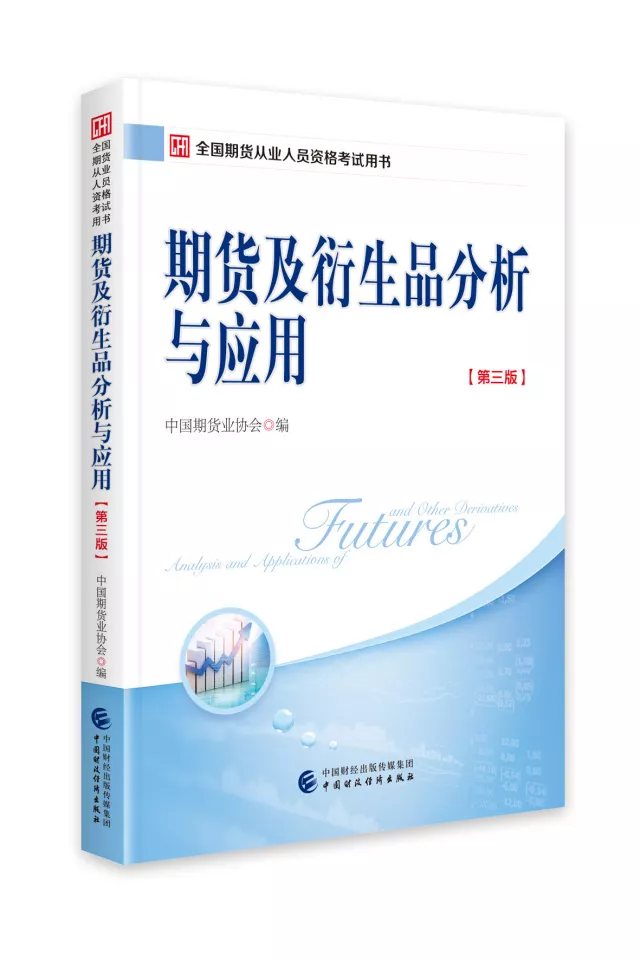 2018年期貨從業(yè)人員資格系列考試教材.jpg