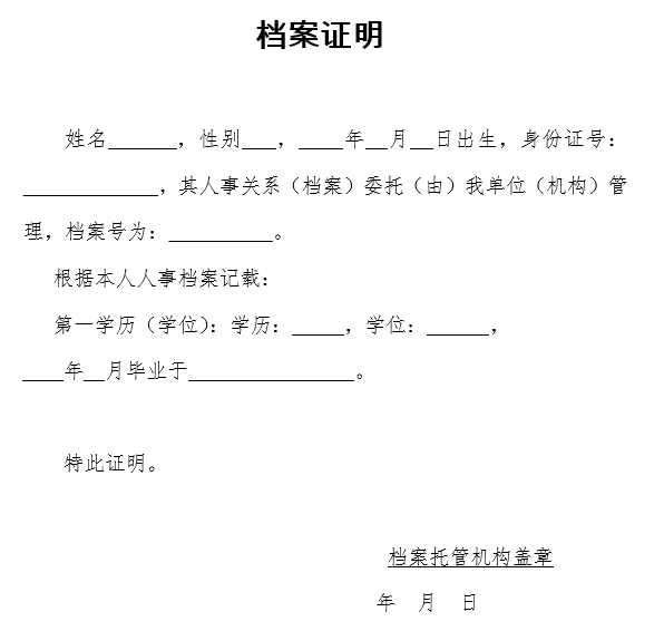 檔案證明.png
