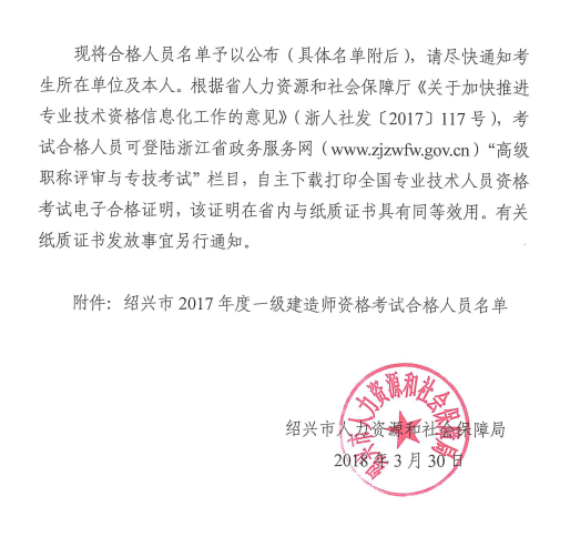 浙江紹興2017年一級建造師合格名單