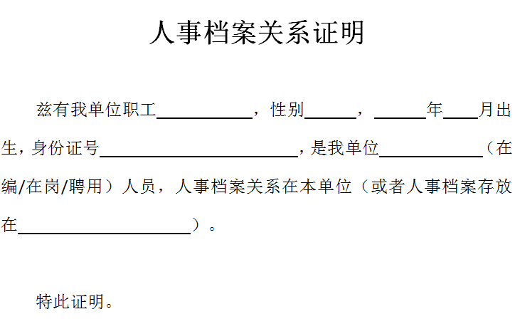 人事關系.png