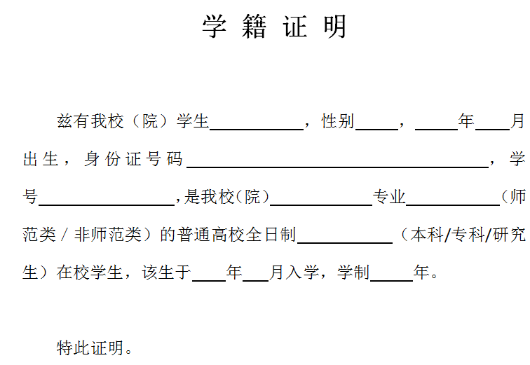 學籍證明.png