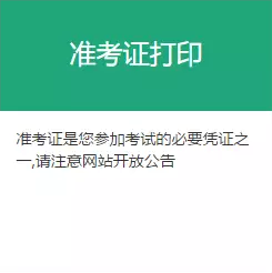 基金從業考試準考證打印