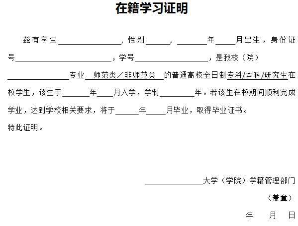 在籍學習證明.png