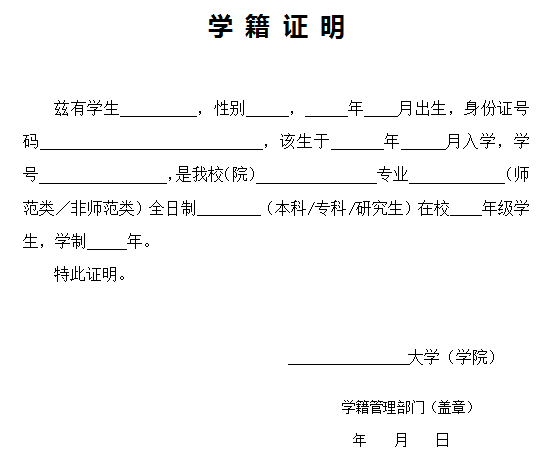 學籍證明.png