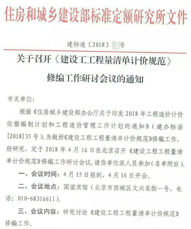 建設工程工程量清單計價規范