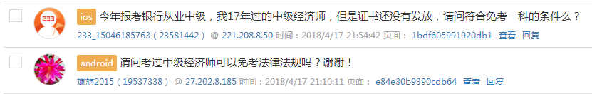 過了中級經(jīng)濟師后可不可以免考銀行從業(yè)《法律法規(guī)與綜合能力》考試科目