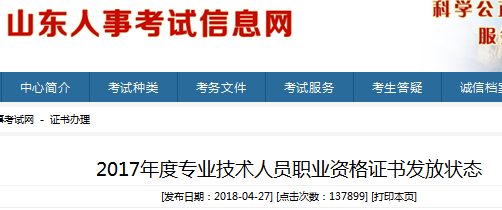 2017年山東安全工程師合格證書領(lǐng)取時間