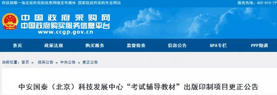 2018年安全工程師“考試輔導教材”出版印制招標更改公告