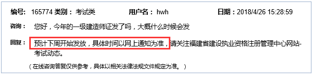 2017年福建一級(jí)建造師證書預(yù)計(jì)下周發(fā)放