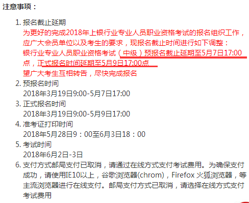 2018上半年銀行從業(yè)中級預報名延期至5月7日17:00截止