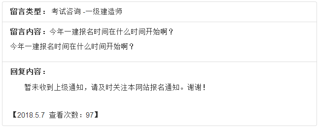 江蘇一級建造師報名時間