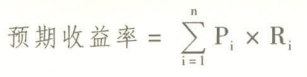 2018財務管理第二章常見考點公式:證券資產組合風險與收益