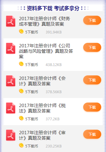 233網校注冊會計師學習資料包