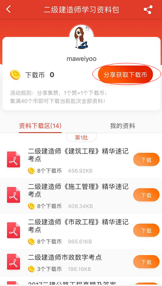 現在！集贊直接領取二建考前學習包，資料不斷上新